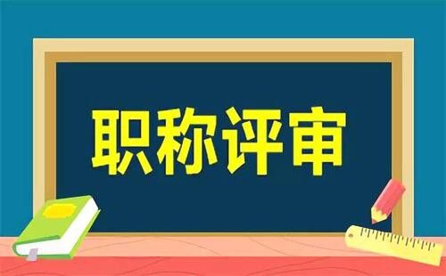 申請發明專利，可申報高級職稱