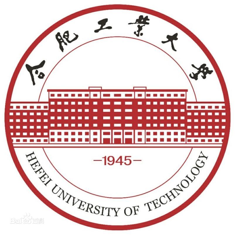 合肥工業大學