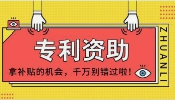 重慶市28個區縣專利資助政策匯總